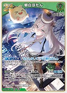 獅白ぼたん 【hBP03-021RR】